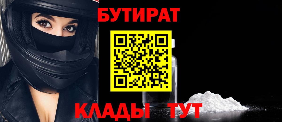 БУТИРАТ 99% Когалым