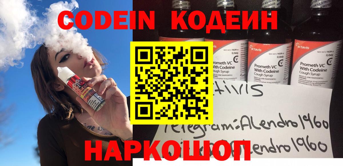 Codein напиток Lean (лин)  наркотики  Когалым  Вход с VPN 