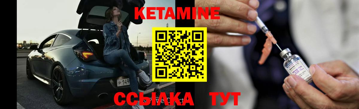 Кетамин ketamine Когалым