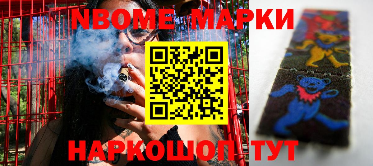 Марки N-bome  Марки 25I-NBOMe 1500мкг  Когалым  Вход с VPN  Марки 25I-NBOMe 1500мкг 